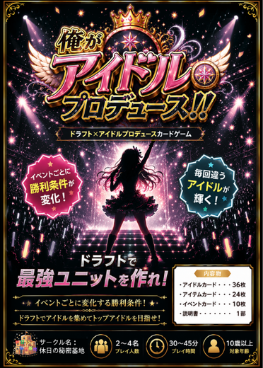 🎤『俺がアイドルをプロデュース!!』ゲーム紹介を公開しました！